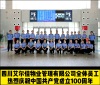 艾爾佳物業(yè)熱烈慶祝祖國建黨100周年！