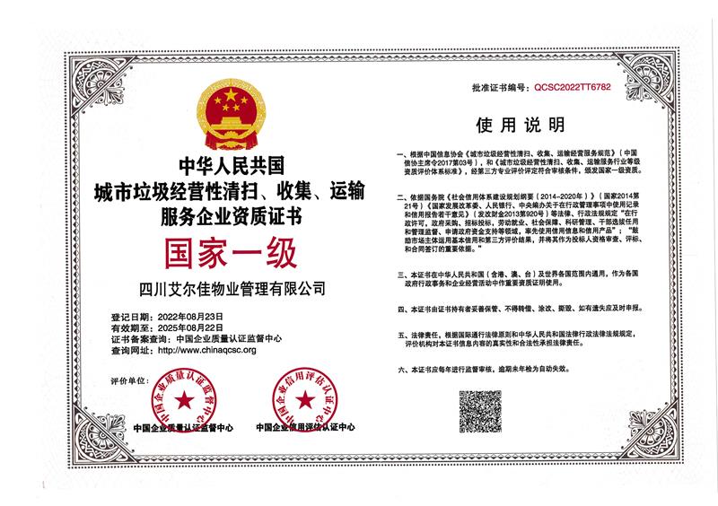 城市垃圾經(jīng)營性清掃、運(yùn)輸、收集服務(wù)企業(yè)（25.8.22）